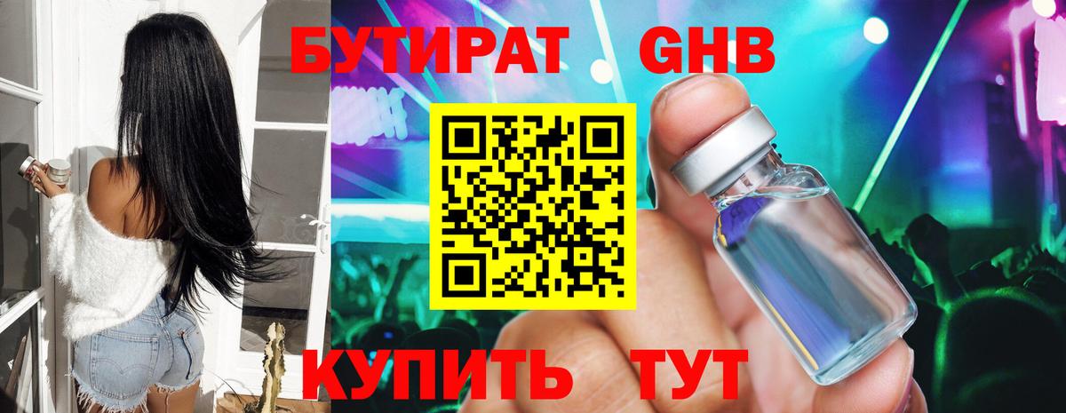 Бутират Butirat Петрозаводск