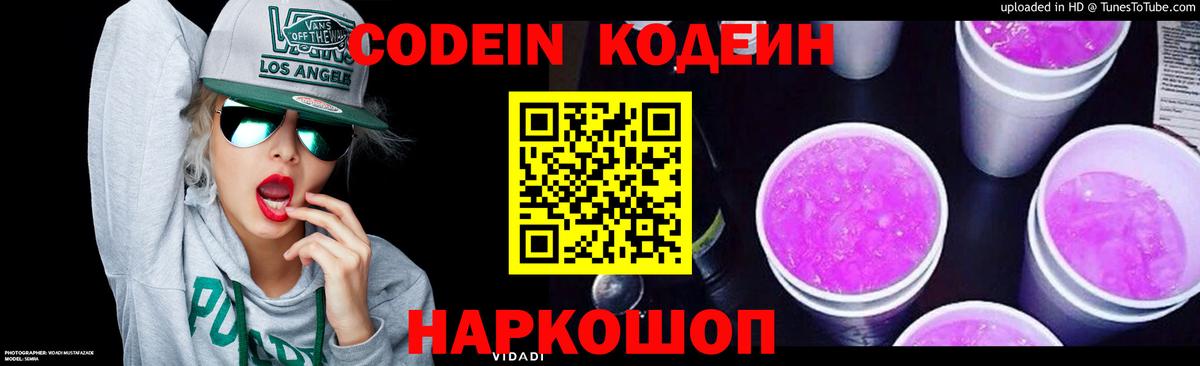 Кодеин напиток Lean (лин)  Кодеиновый сироп Lean Purple Drank  как найти закладки  Вход с VPN  Петрозаводск 