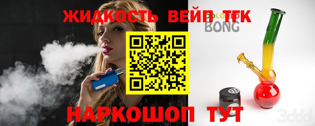 ТГК жижа Петрозаводск